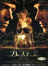 プレステージ