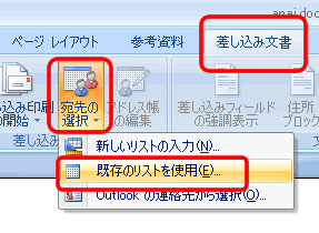 Word 案内状を作り 差し込み印刷をする