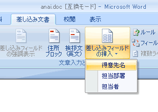 Word 案内状を作り 差し込み印刷をする