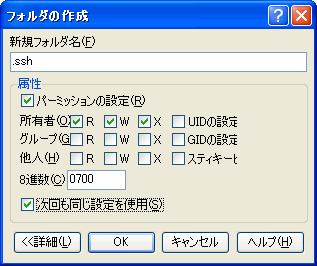 winscp .sshフォルダ