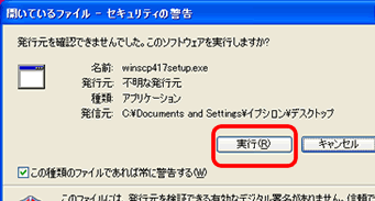 WinSCPをインストール