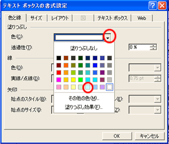 Word テキストボックスの背景色と線 2